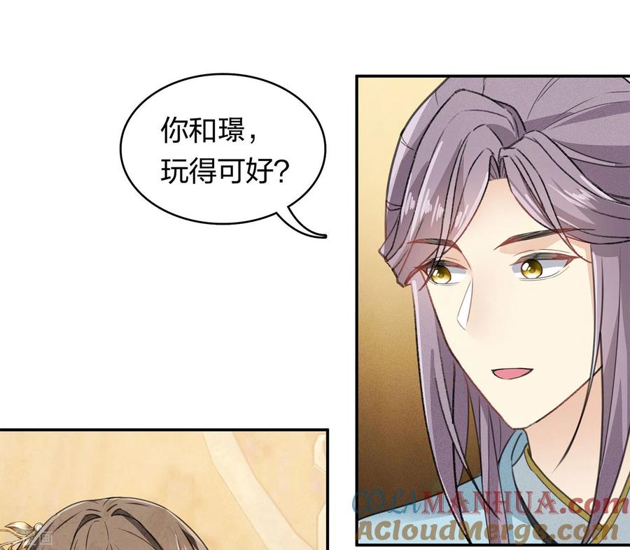 长相思 第153话 参透 第15页