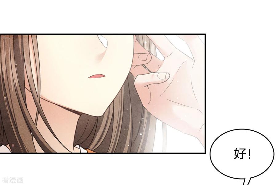 长相思 第153话 参透 第26页