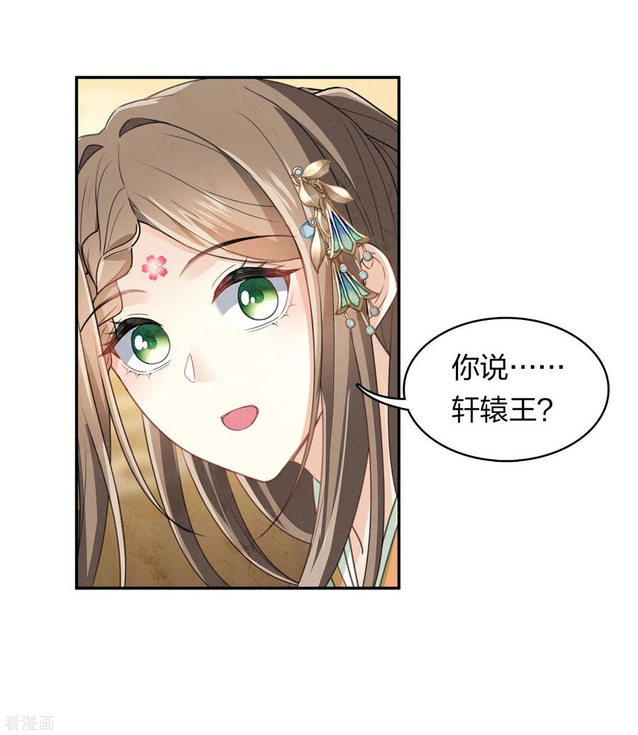 长相思 第153话 参透 第22页