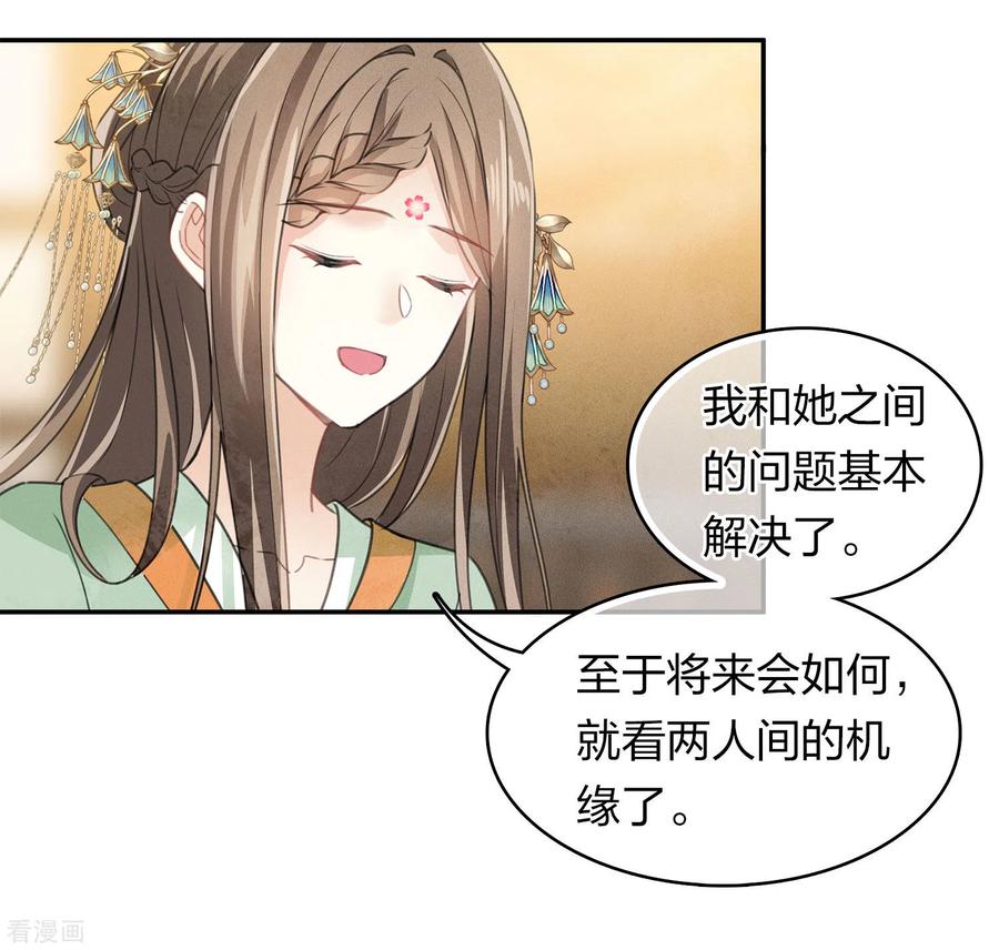 长相思 第153话 参透 第12页