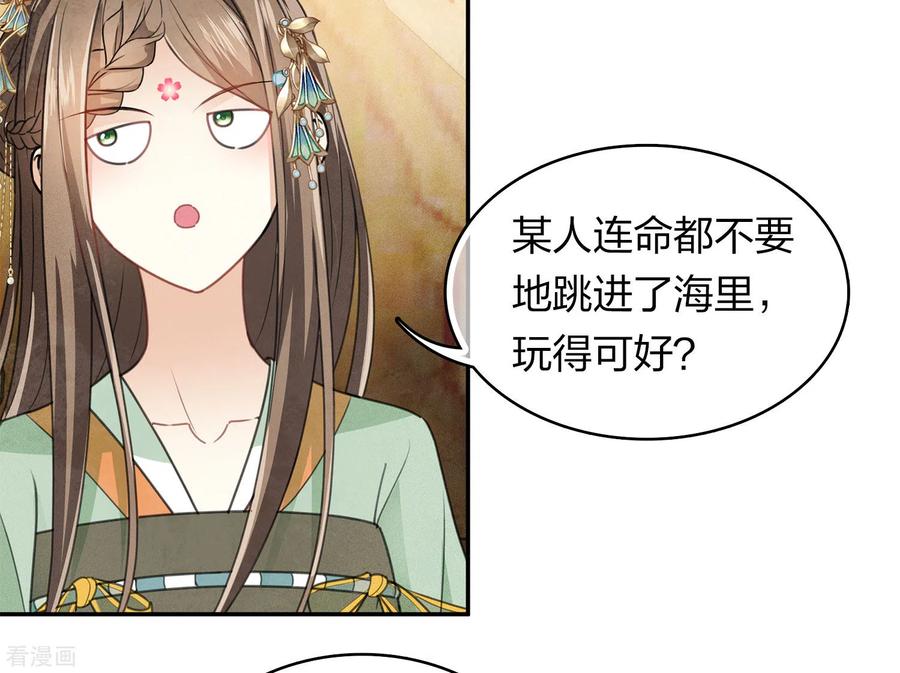 长相思 第153话 参透 第16页