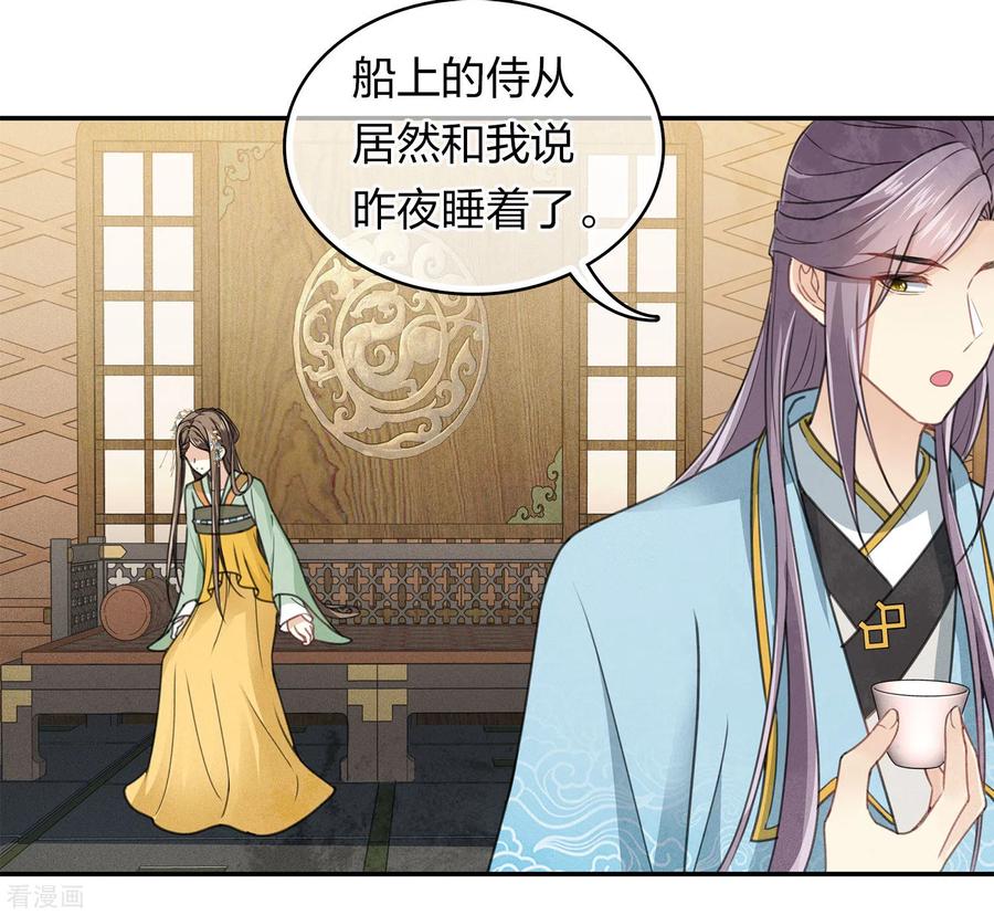 长相思 第153话 参透 第14页