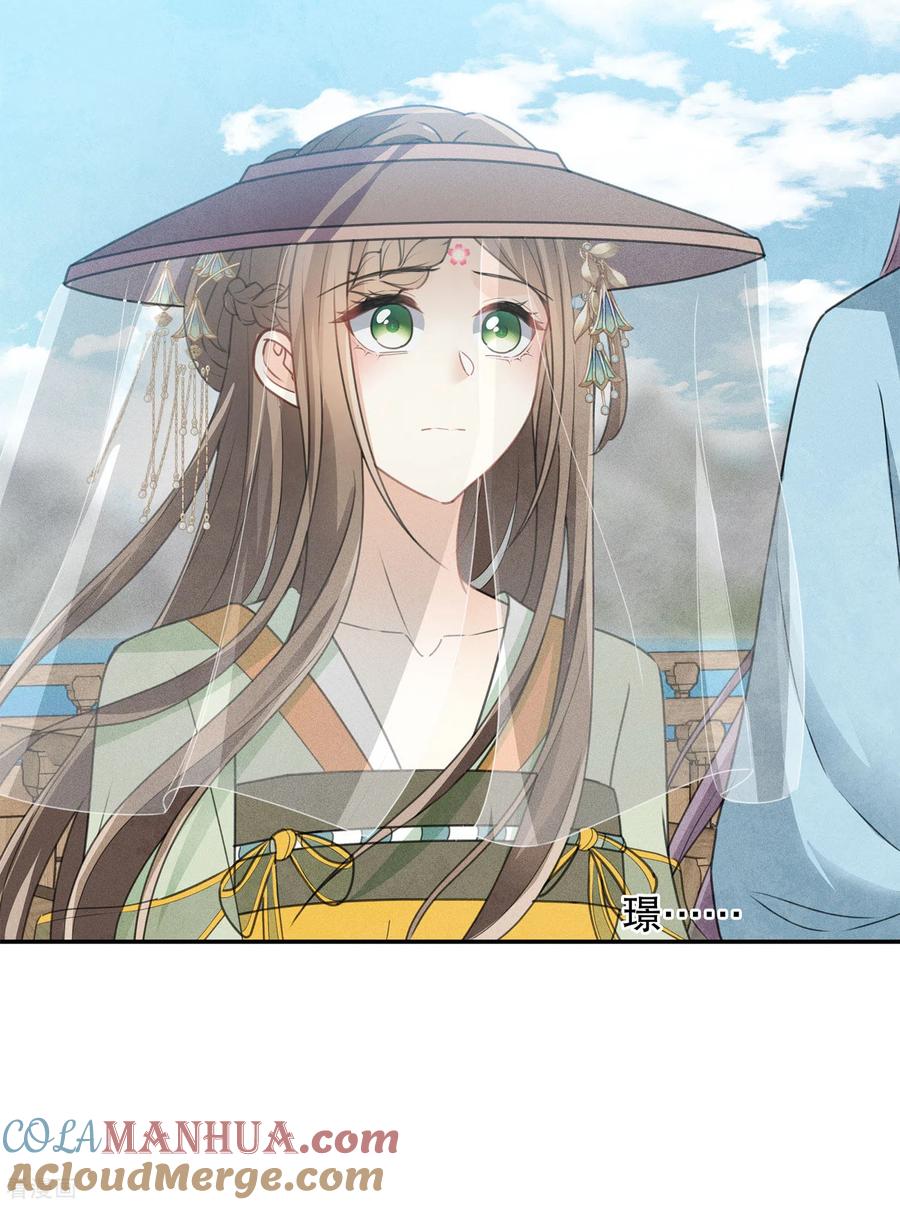 长相思 第153话 参透 第7页