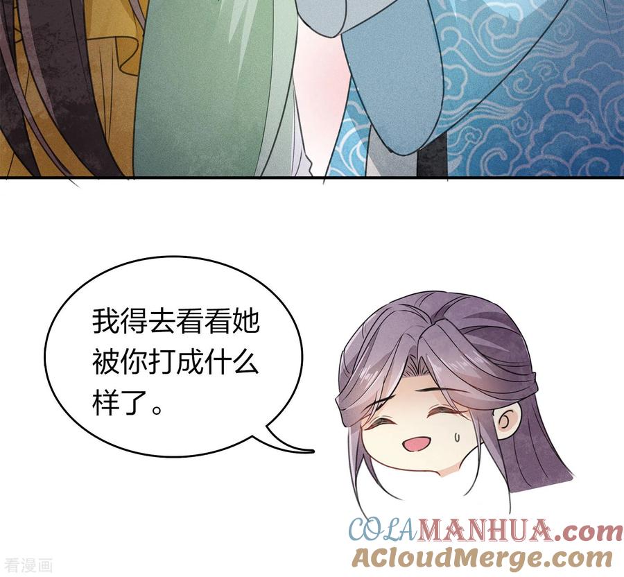 长相思 第153话 参透 第11页