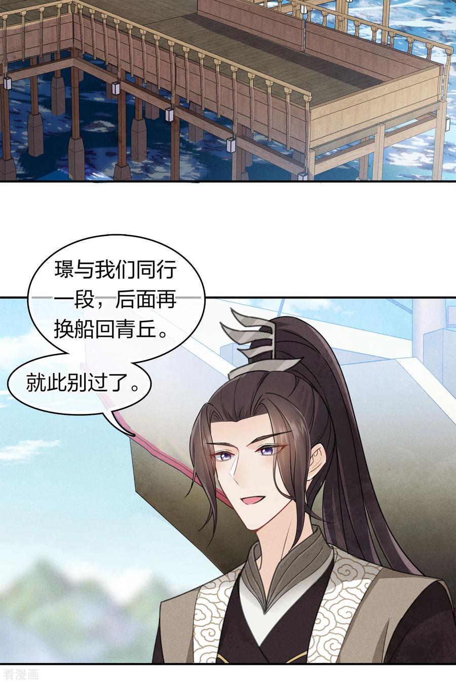 长相思 第153话 参透 第4页