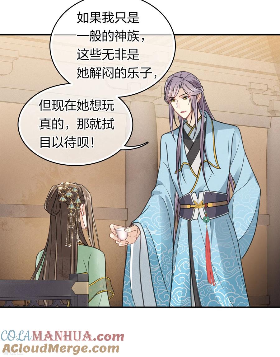 长相思 第153话 参透 第17页
