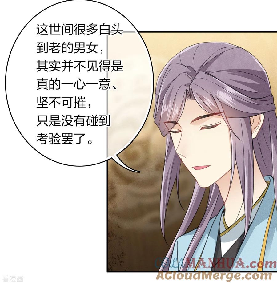 长相思 第153话 参透 第19页