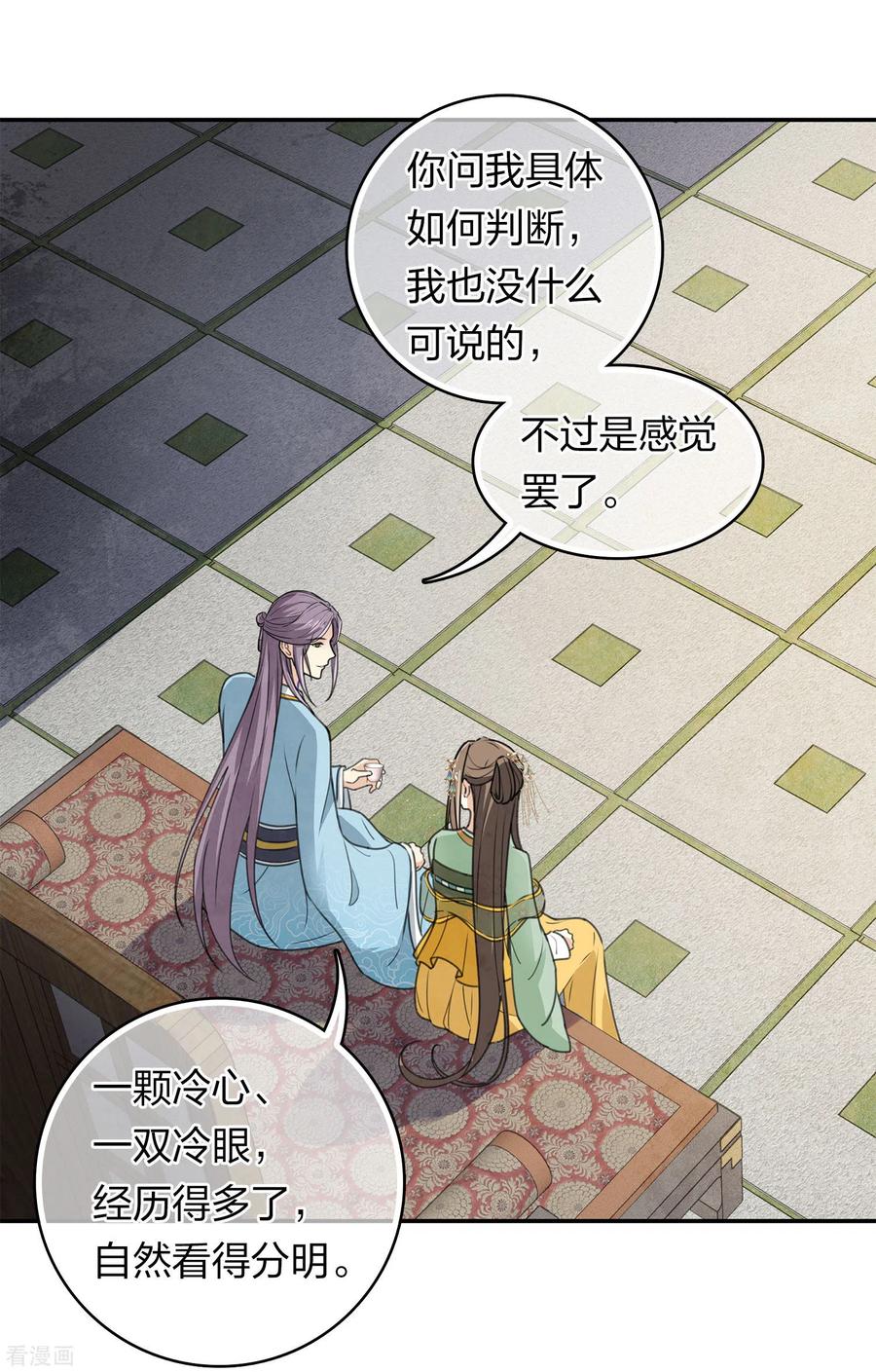 长相思 第153话 参透 第20页