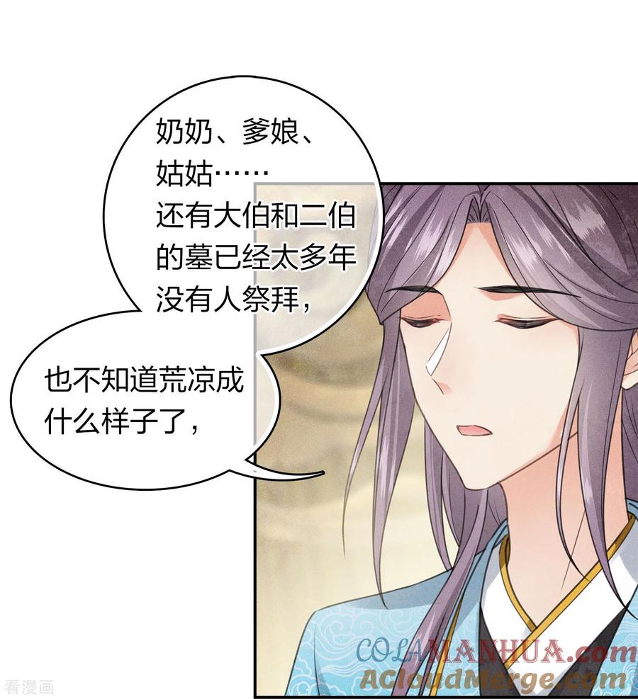 长相思 第153话 参透 第23页