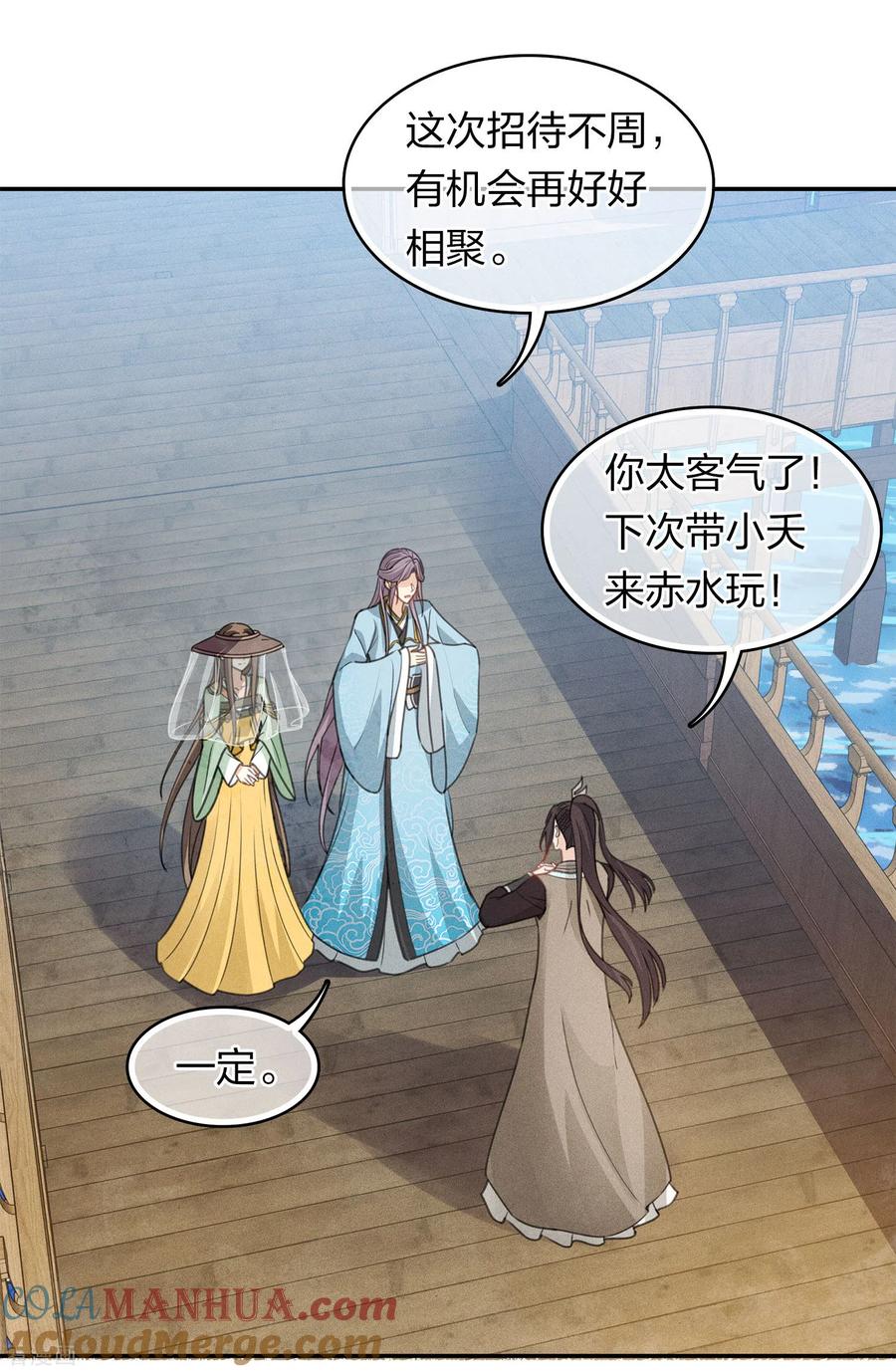 长相思 第153话 参透 第5页
