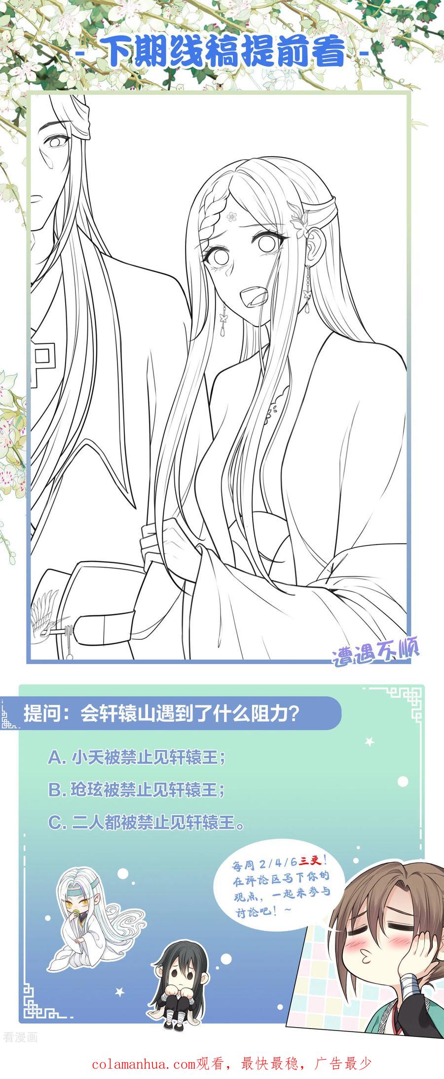 长相思 第153话 参透 第28页