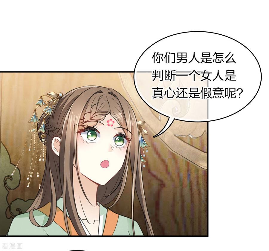长相思 第153话 参透 第18页