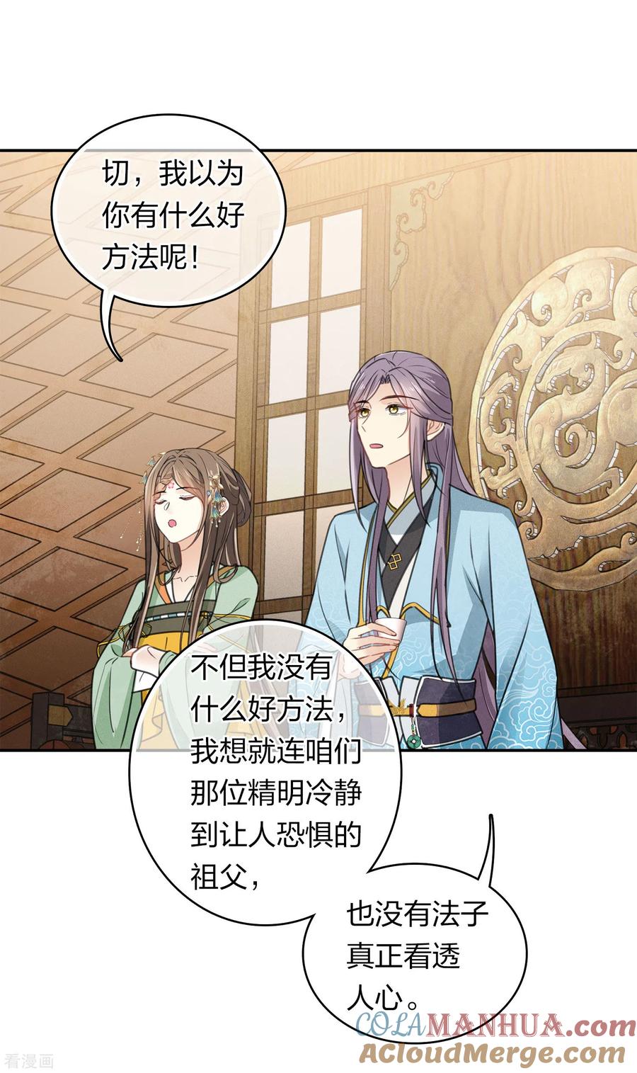 长相思 第153话 参透 第21页