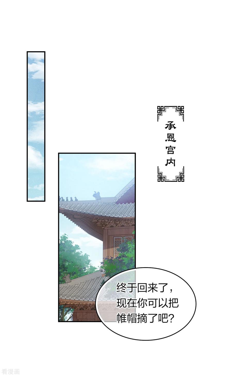 长相思 第153话 参透 第8页