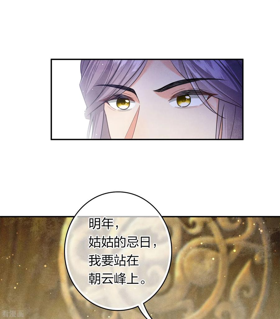 长相思 第153话 参透 第24页