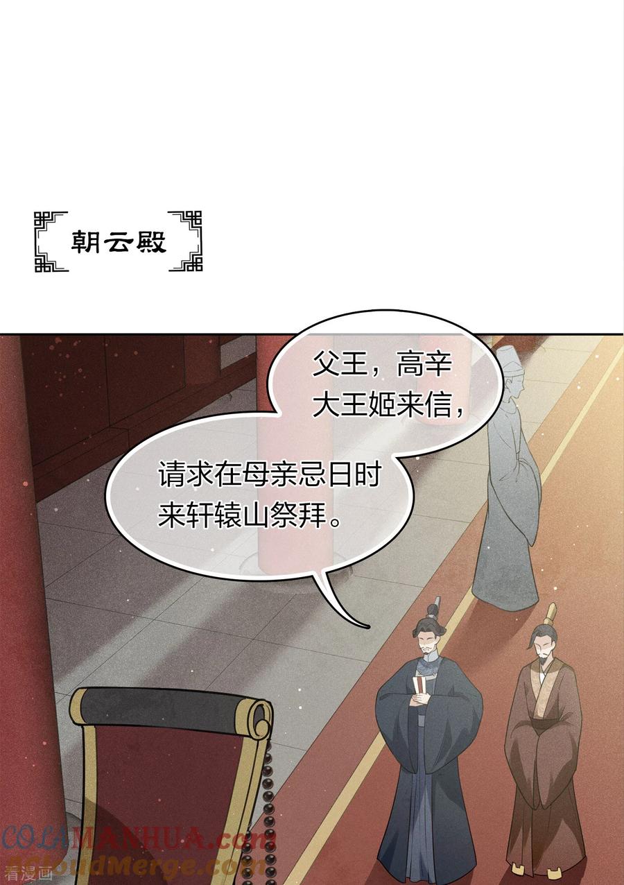长相思 第154话 阻挠 第3页