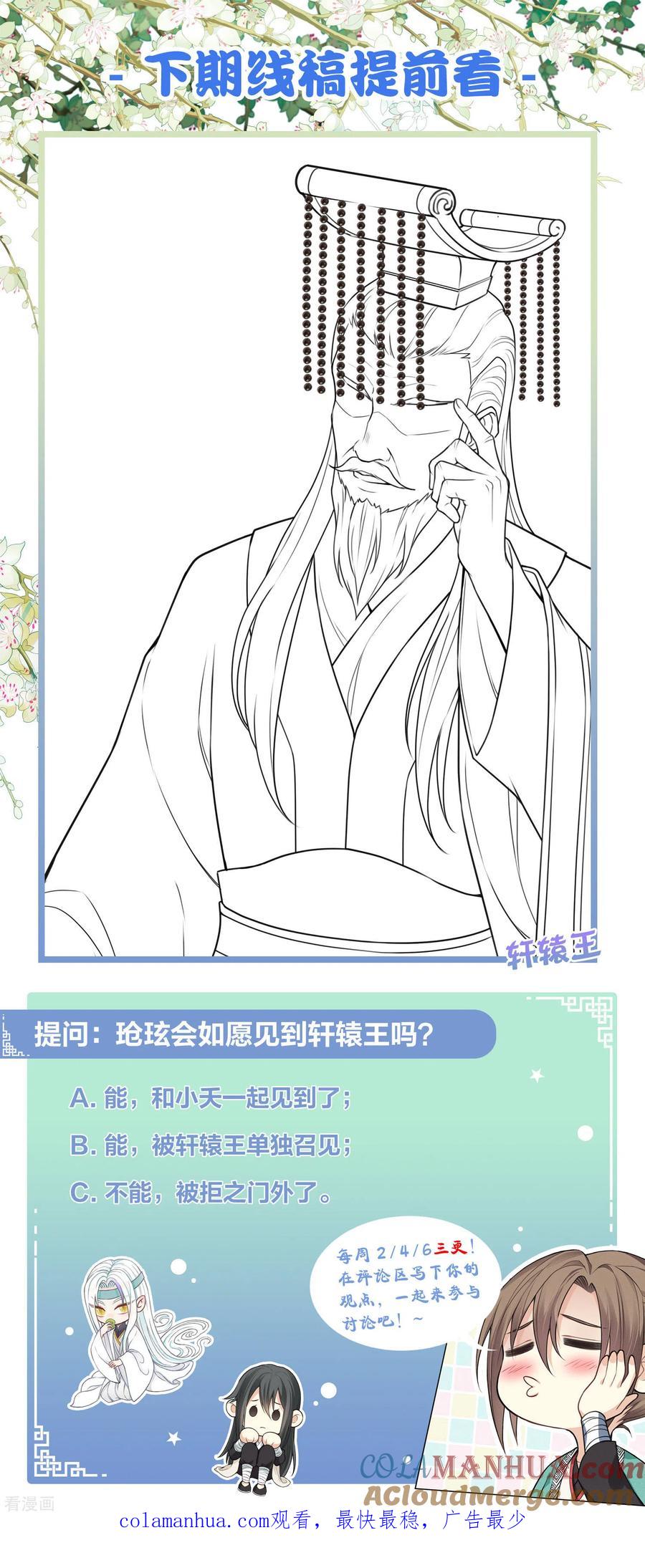 长相思 第154话 阻挠 第25页