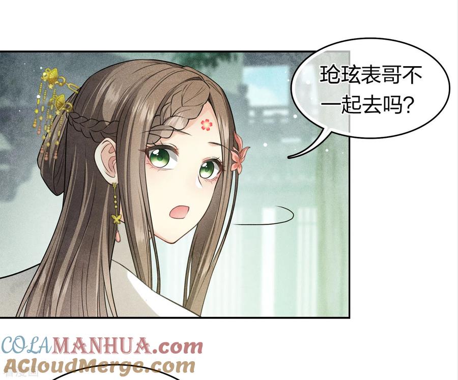 长相思 第154话 阻挠 第17页