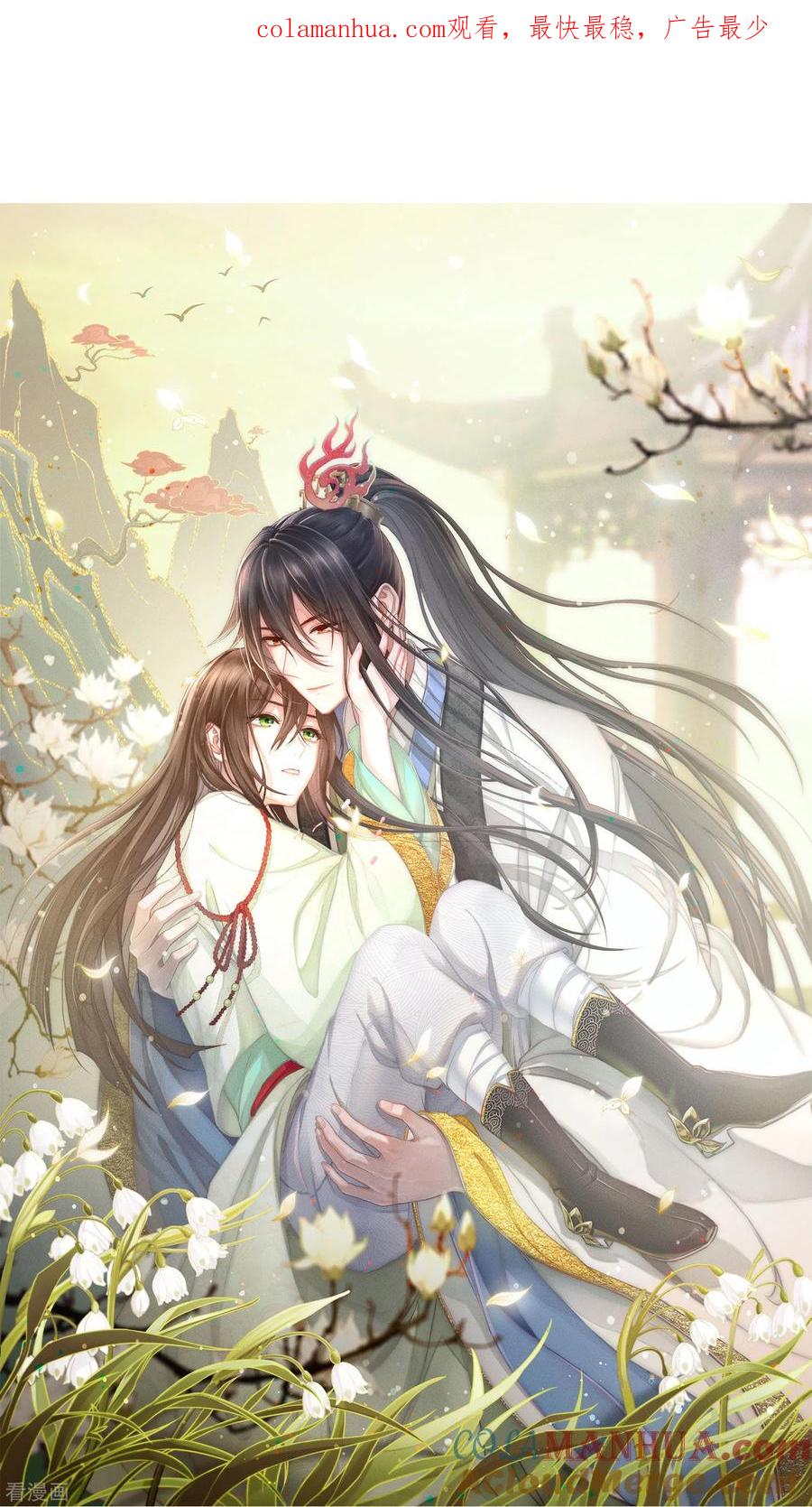 长相思 第154话 阻挠 第1页