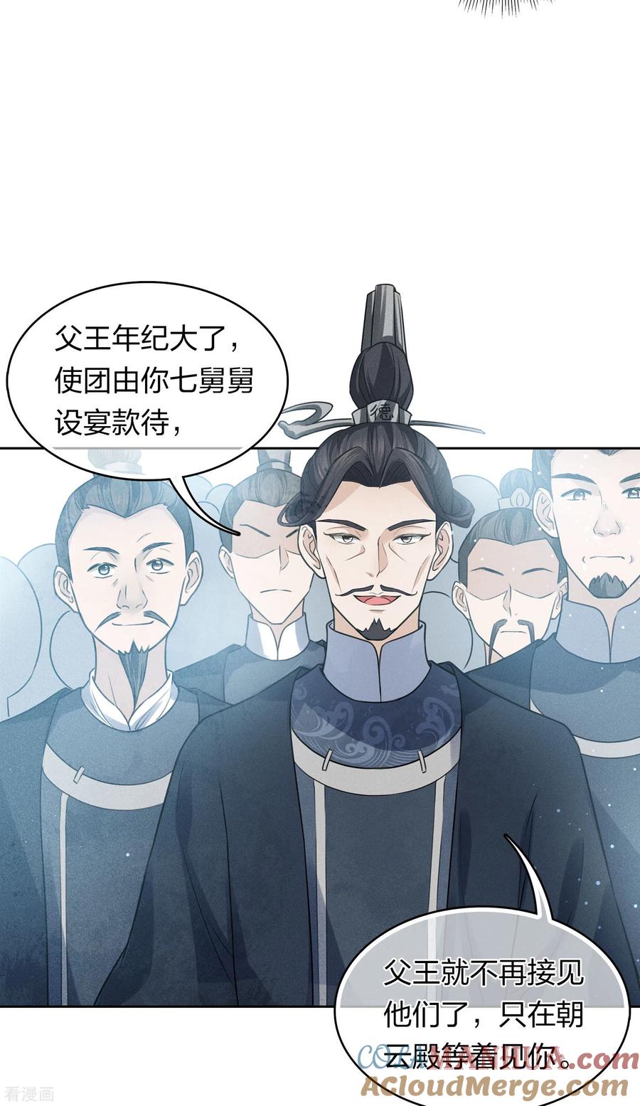 长相思 第154话 阻挠 第13页