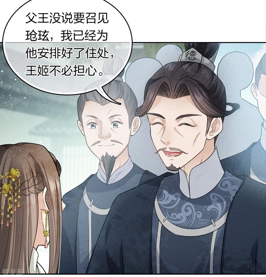长相思 第154话 阻挠 第18页