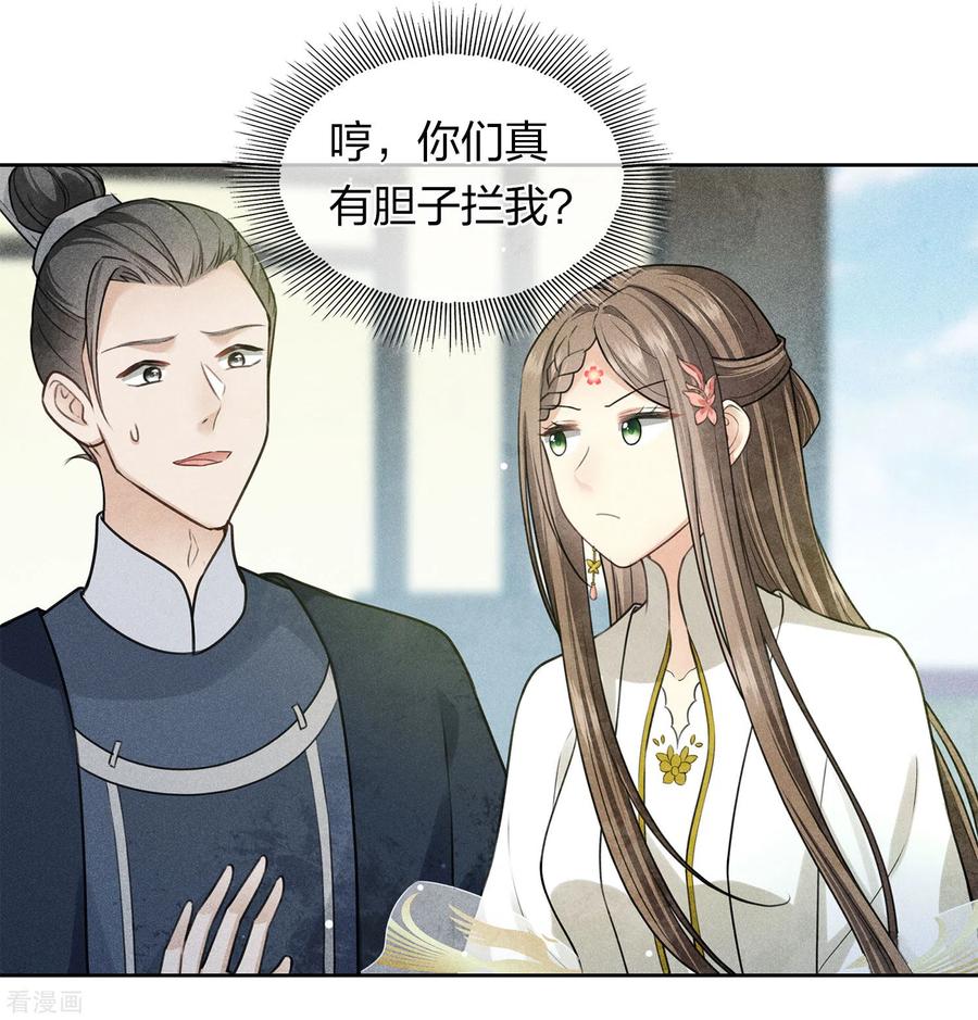 长相思 第154话 阻挠 第22页