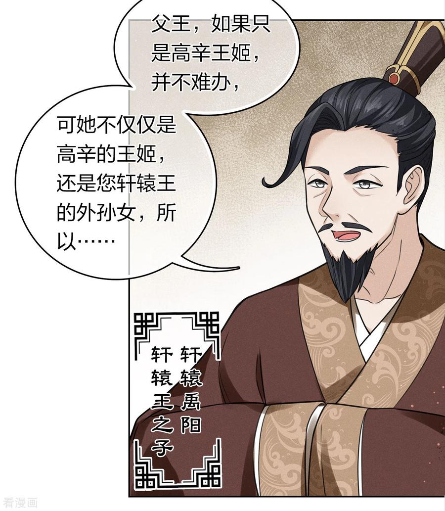 长相思 第154话 阻挠 第8页