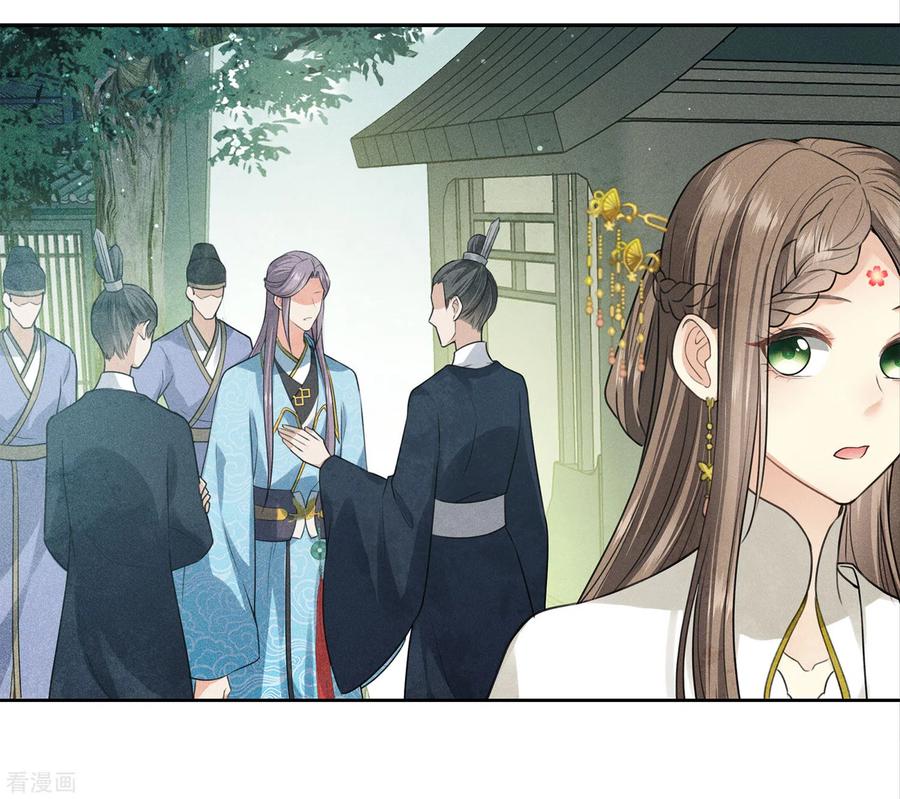 长相思 第154话 阻挠 第16页