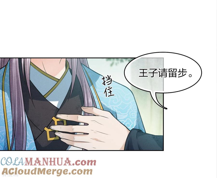 长相思 第154话 阻挠 第15页
