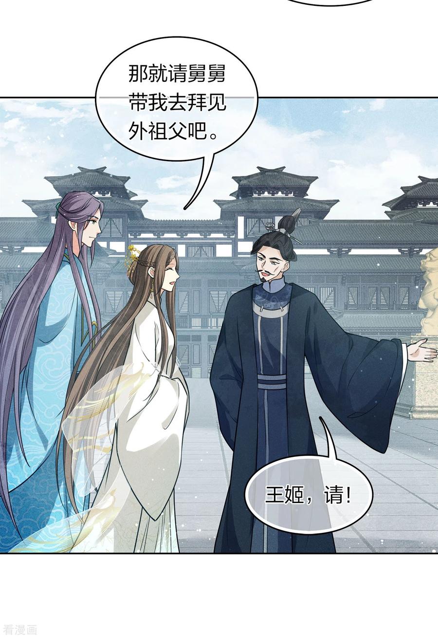 长相思 第154话 阻挠 第14页
