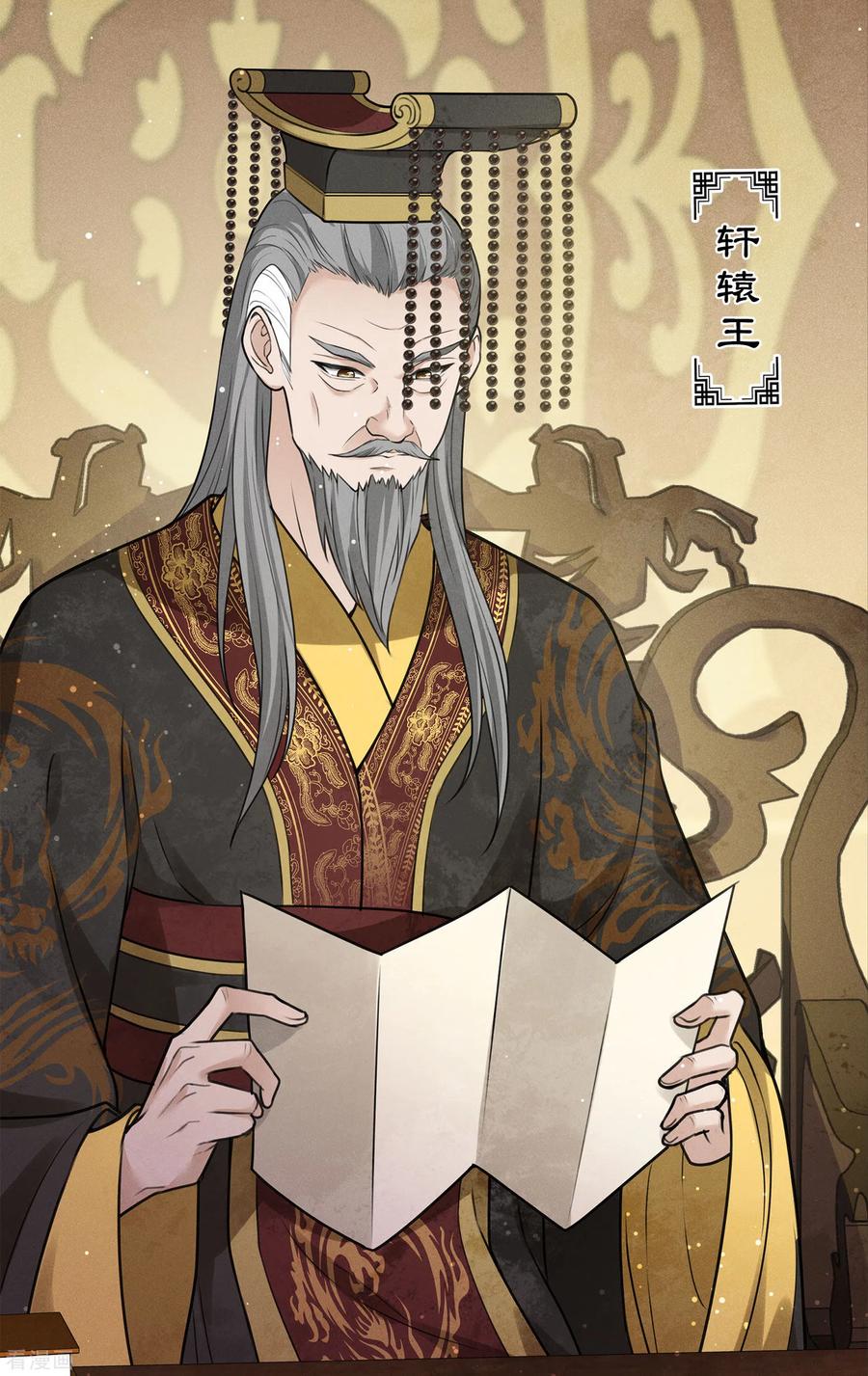 长相思 第154话 阻挠 第6页