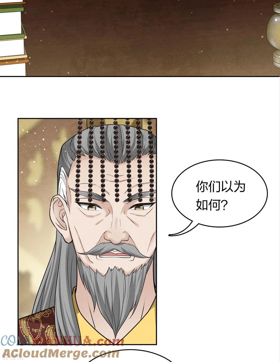 长相思 第154话 阻挠 第7页