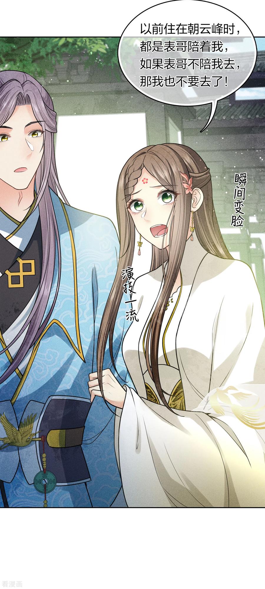 长相思 第154话 阻挠 第24页