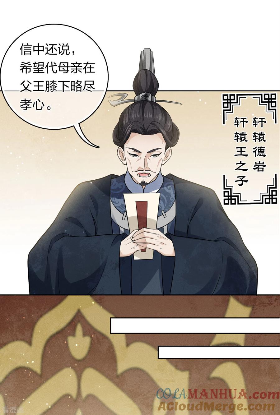 长相思 第154话 阻挠 第5页