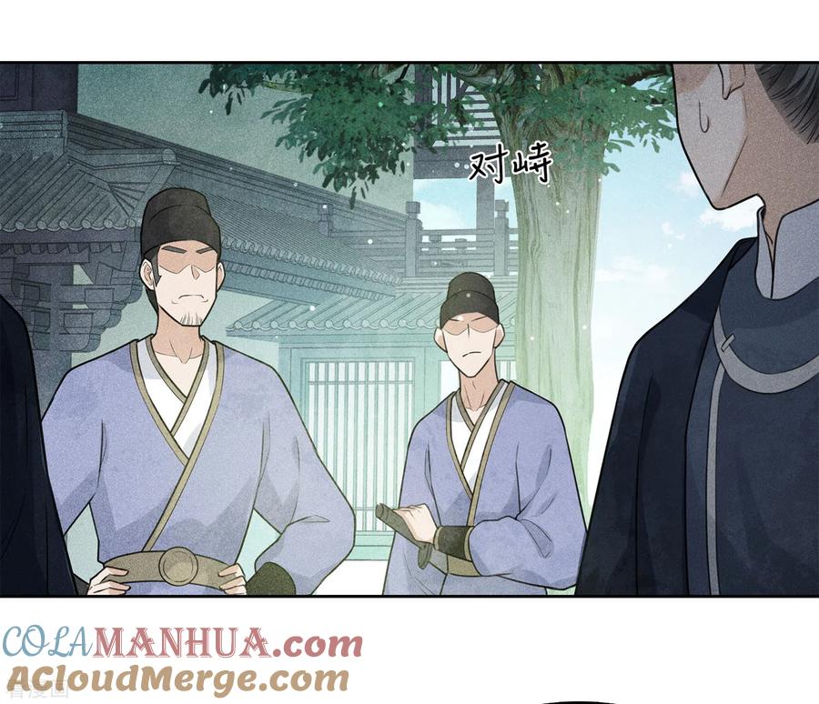 长相思 第154话 阻挠 第23页