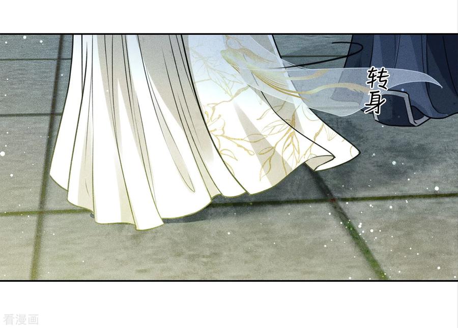 长相思 第154话 阻挠 第20页