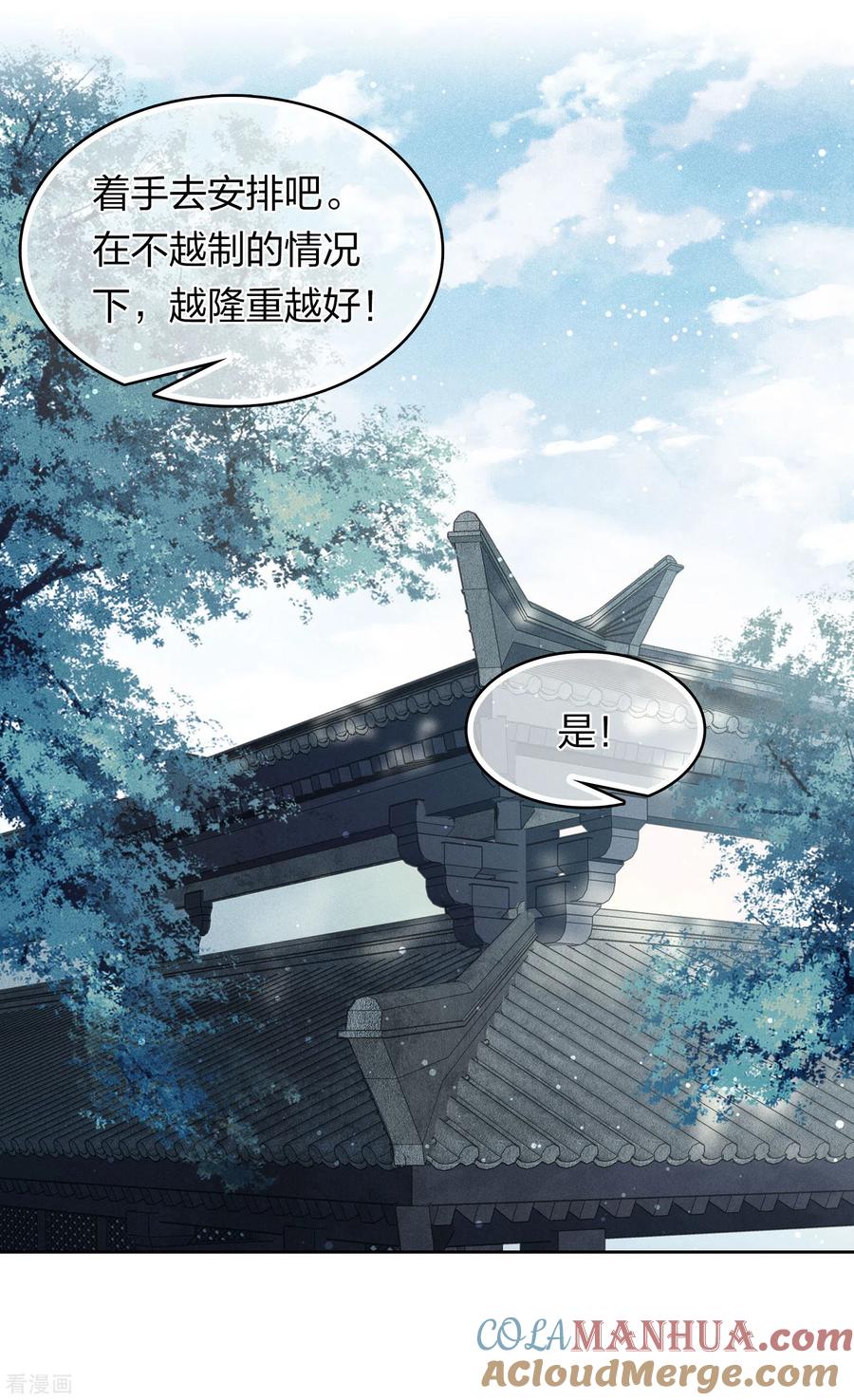 长相思 第154话 阻挠 第9页