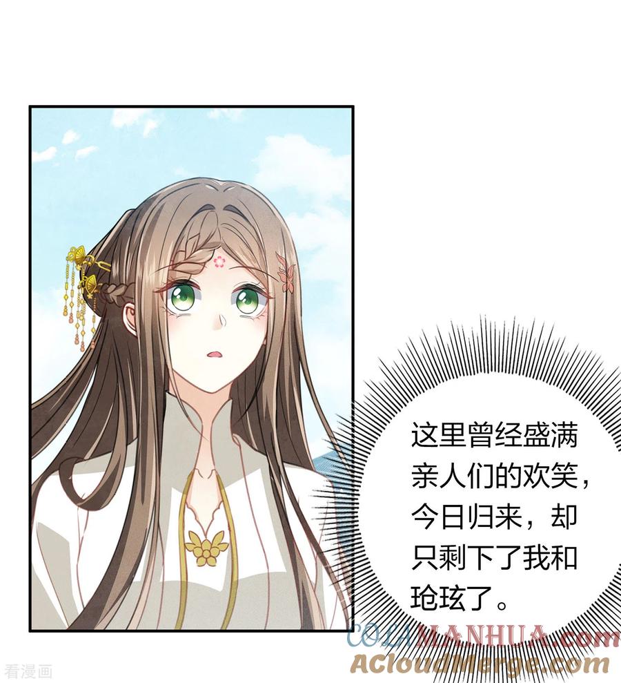 长相思 第155话 归乡 第19页