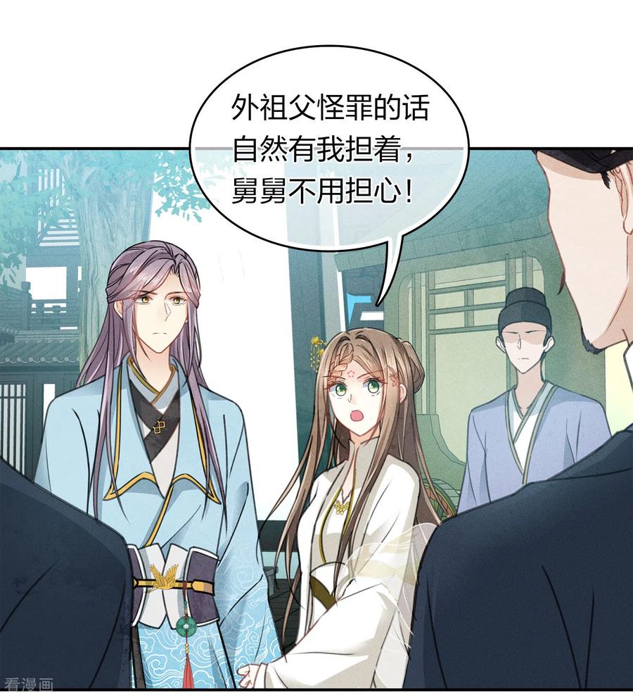 长相思 第155话 归乡 第4页