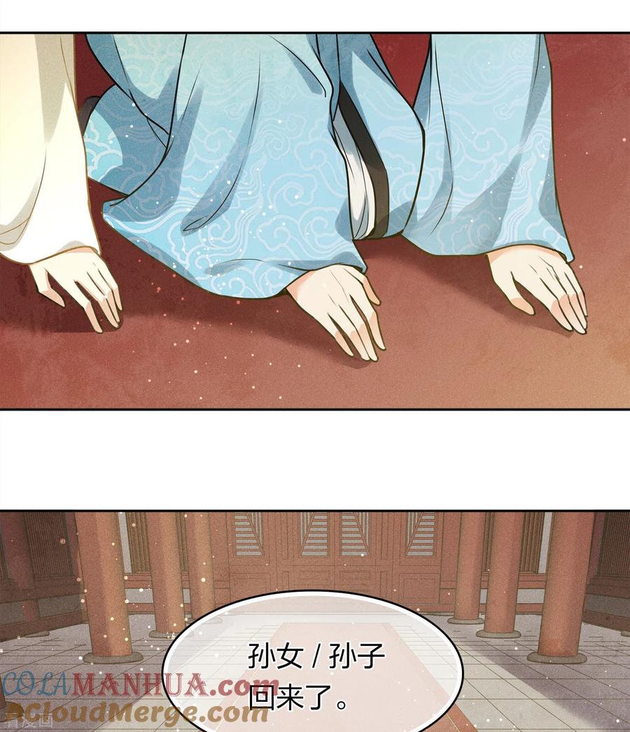 长相思 第155话 归乡 第27页