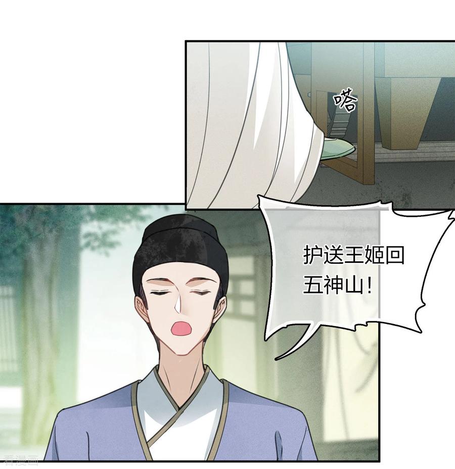 长相思 第155话 归乡 第10页