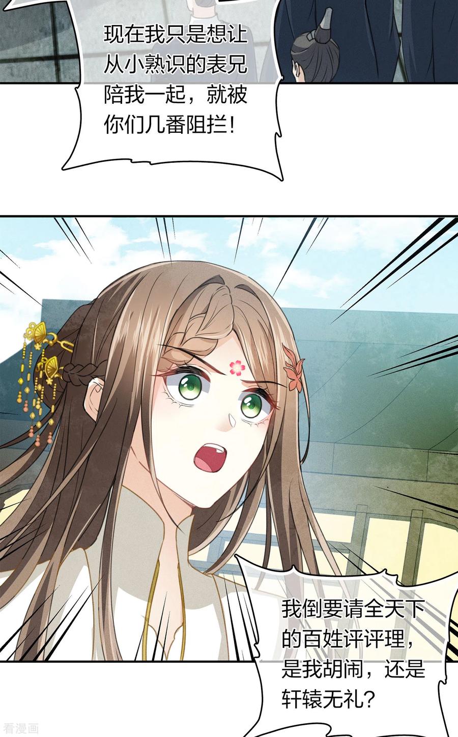 长相思 第155话 归乡 第14页