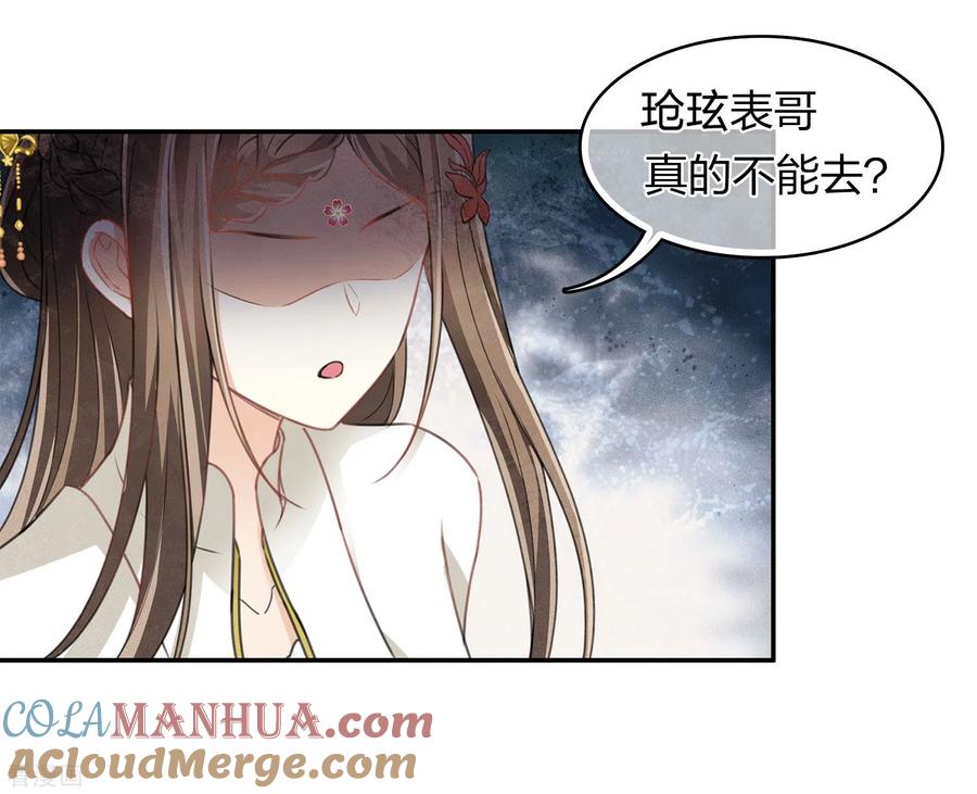 长相思 第155话 归乡 第7页