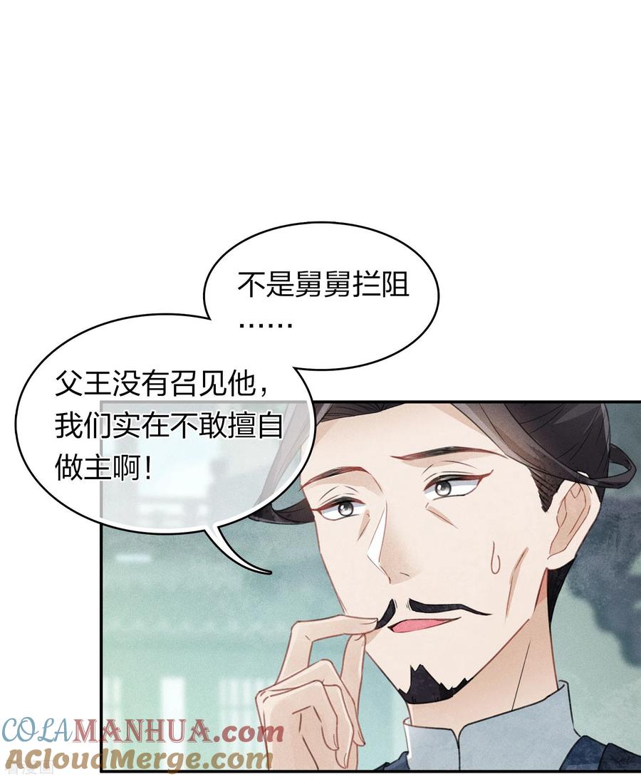 长相思 第155话 归乡 第3页