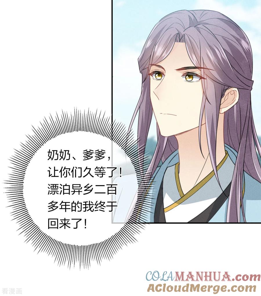 长相思 第155话 归乡 第21页