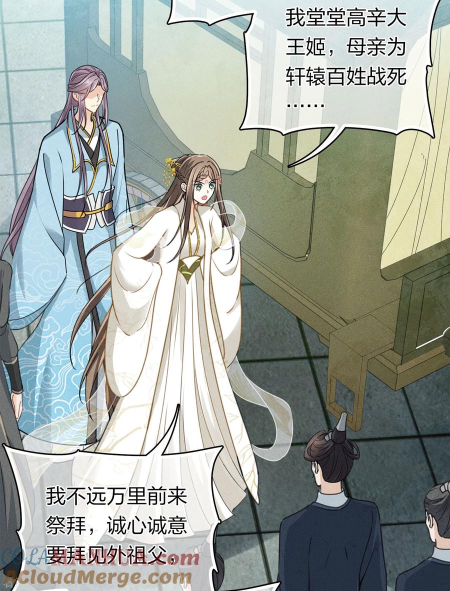 长相思 第155话 归乡 第13页