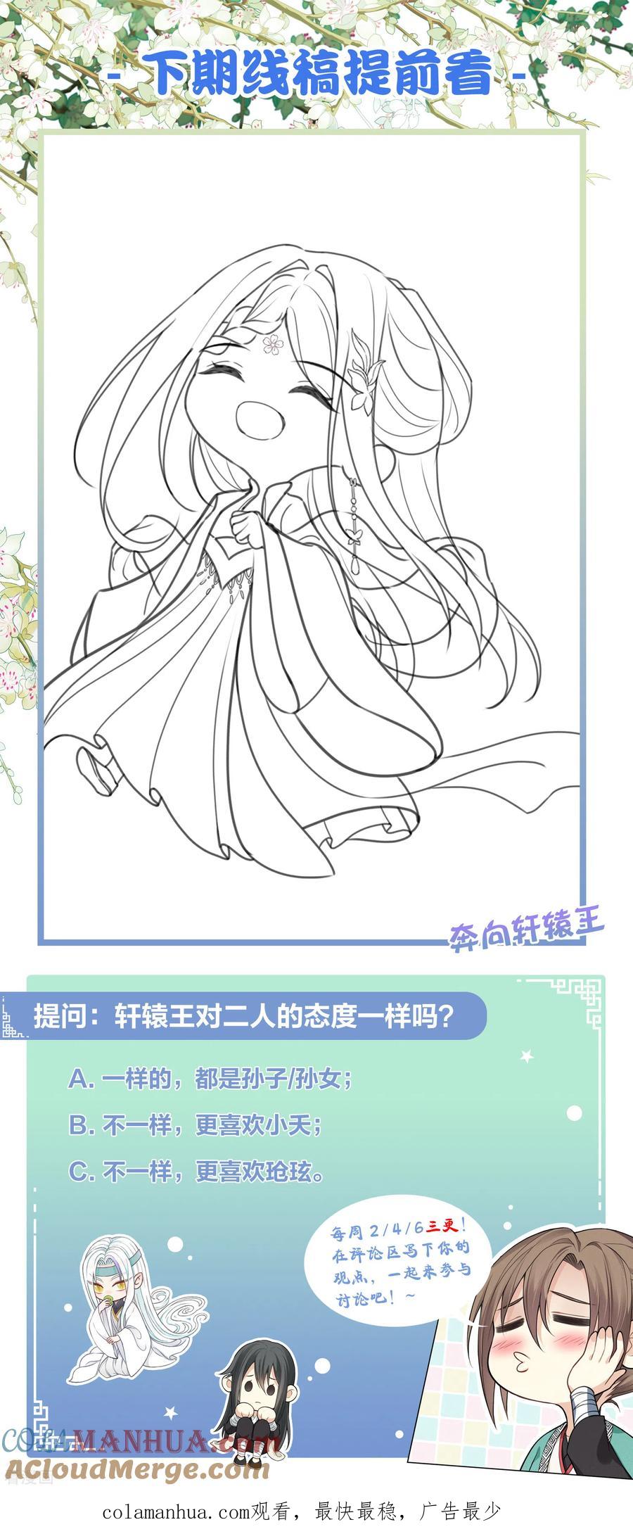 长相思 第155话 归乡 第29页