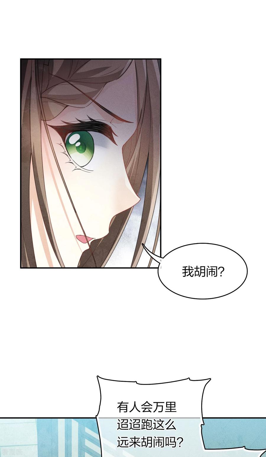 长相思 第155话 归乡 第12页