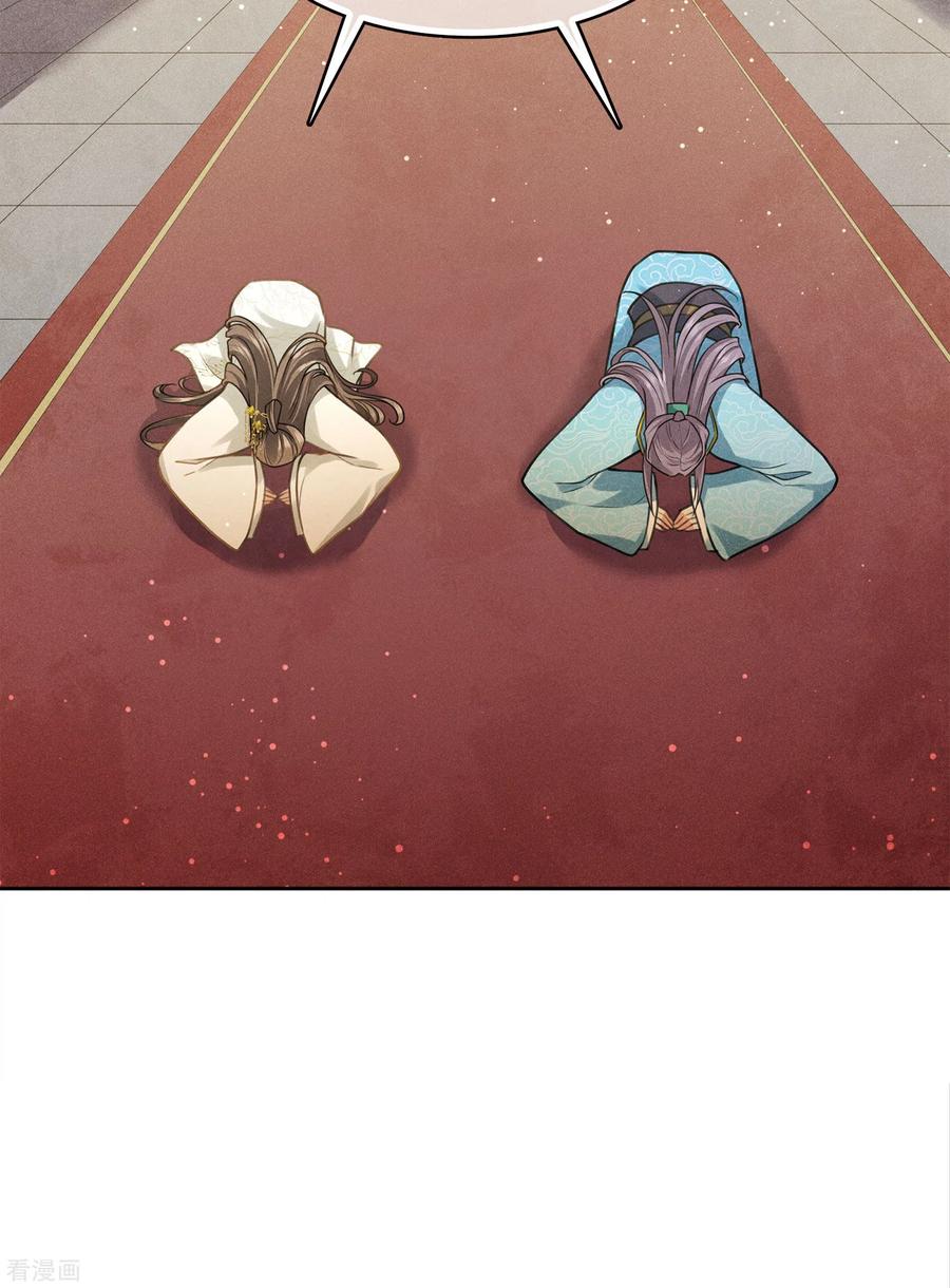 长相思 第155话 归乡 第28页