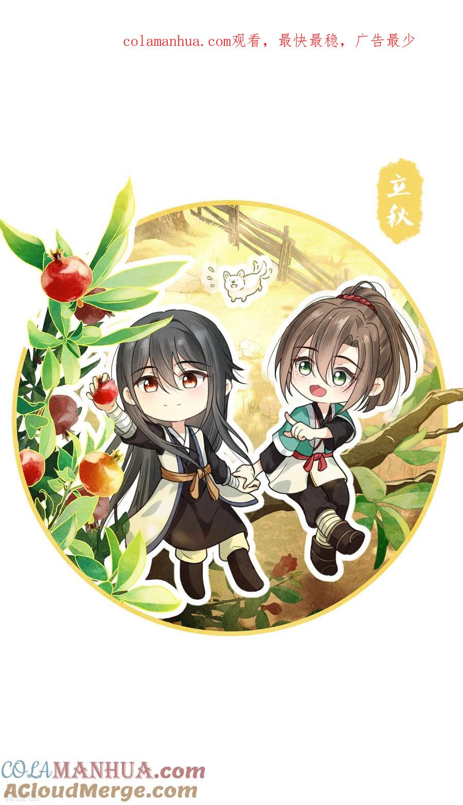 长相思 第155话 归乡 第1页